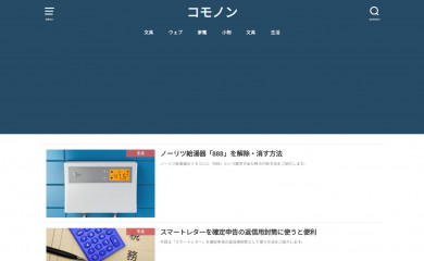 komonon.jp screenshot