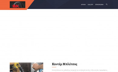 konterservice.gr screenshot