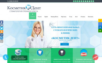 kosmetik-dent.ru screenshot
