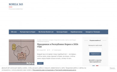 korea365.ru screenshot