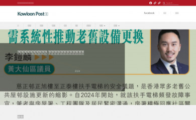 kowloonpost.com.hk screenshot