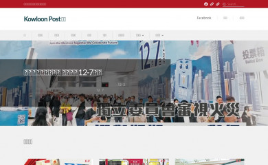 kowloonpost.com.hk screenshot