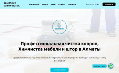 kovrochistka.kz screenshot