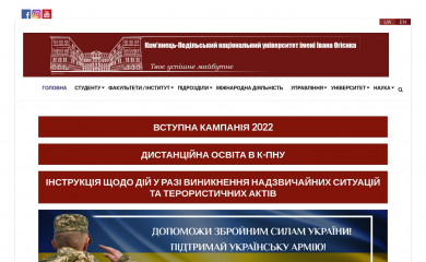 kpnu.edu.ua screenshot