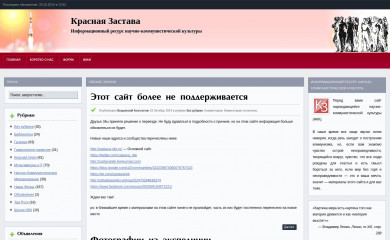 krasnaya-zastava.ru screenshot