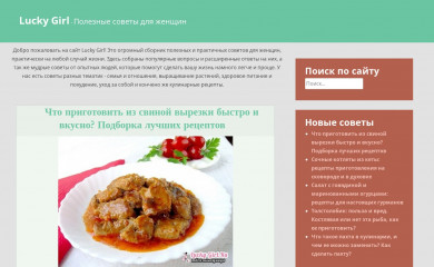 lucky-girl.ru screenshot
