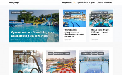 luckywings.ru screenshot