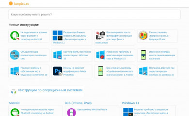 lumpics.ru screenshot