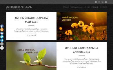 lunar-calendar.ru screenshot
