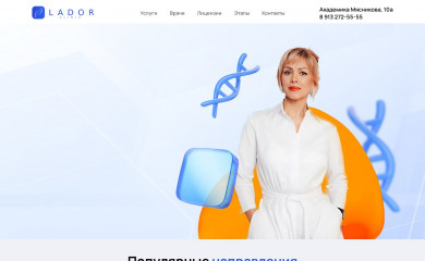 ladorclinic.ru screenshot
