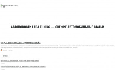 lada-tuning.com.ua screenshot