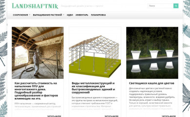 landshaftnik.com screenshot