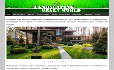 landshaftblog.ru screenshot