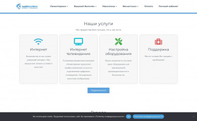 lanintercom.ru screenshot
