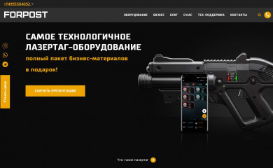 lasertag.ru screenshot