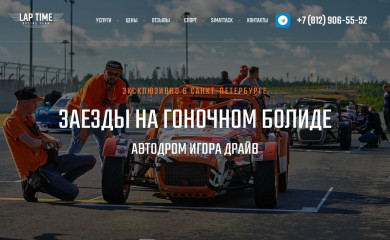 laptime.ru screenshot
