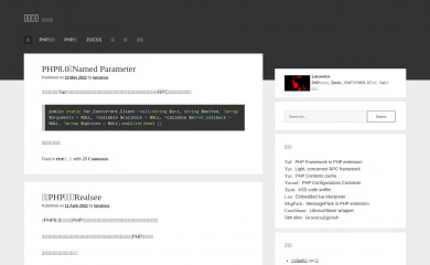 laruence.com screenshot