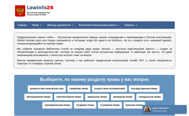 lawinfo24.ru screenshot