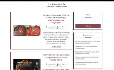 leatherminds.ru screenshot