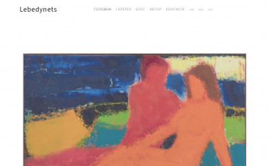 lebedynets.com screenshot