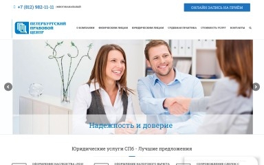 legal-spb.ru screenshot