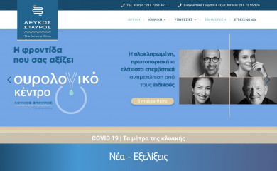 lefkosstavros.gr screenshot