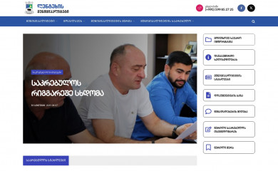 lentekhi.gov.ge screenshot