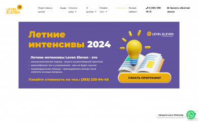 leveleleven.ru screenshot