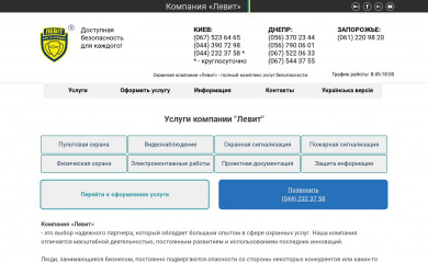 levit-ua.com screenshot