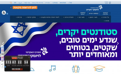 levinsky.ac.il screenshot