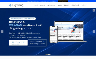 https://lightning.vektor-inc.co.jp screenshot