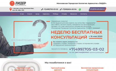 lideradvokat.ru screenshot
