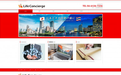 life-concierge.jp screenshot