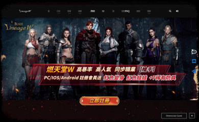 lineagew.tw screenshot