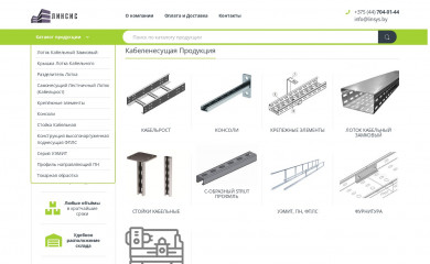 linsys.by screenshot