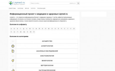 liqmed.ru screenshot