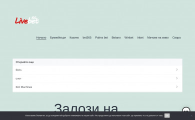 livebet.bg screenshot