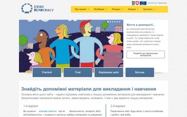 living-democracy.com.ua screenshot