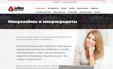 loanmoney.ru screenshot