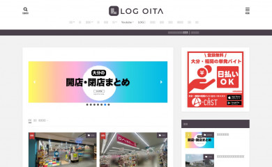 log-oita.com screenshot