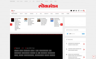 lokmanthan.com screenshot