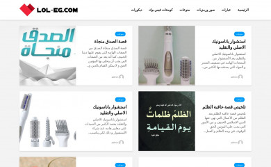 lol-eg.com screenshot