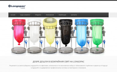 longopac.bg screenshot