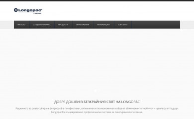 longopac.bg screenshot