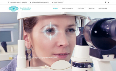 lowvisionclinic.gr screenshot