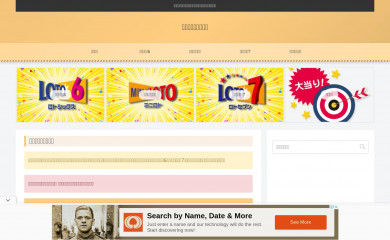 loto-uranai.com screenshot