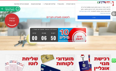 lottonet.co.il screenshot