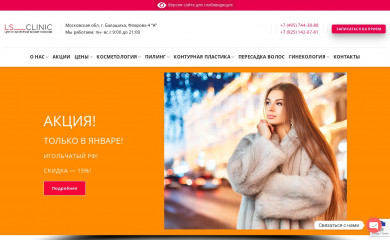 lsclinic.ru screenshot