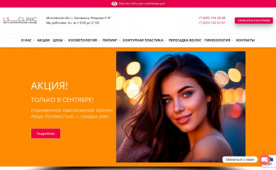 lsclinic.ru screenshot