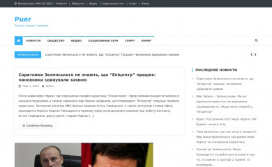 puer.org.ua screenshot
